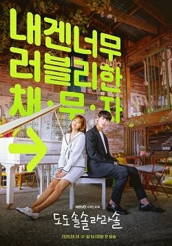 Do_Do_Sol_Sol_La_La_Sol_main_poster