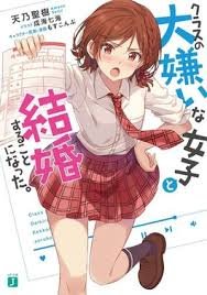 undefined Class no Dai Kirai na Joshi to Kekkon suru Koto ni Natta - Wikipedia bahasa Indonesia, ensiklopedia bebas