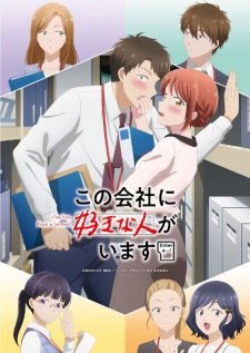 undefined Kono Kaisha ni Suki na Hito ga Imasu